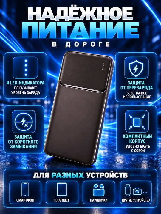 Повербанк REEX RPB-01 10000 мА·ч, быстрая зарядка, для телефона и планшета