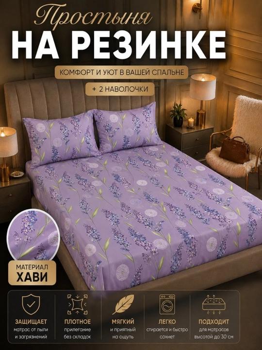 Yostiqsimon qopqoqli elastik choyshab - 