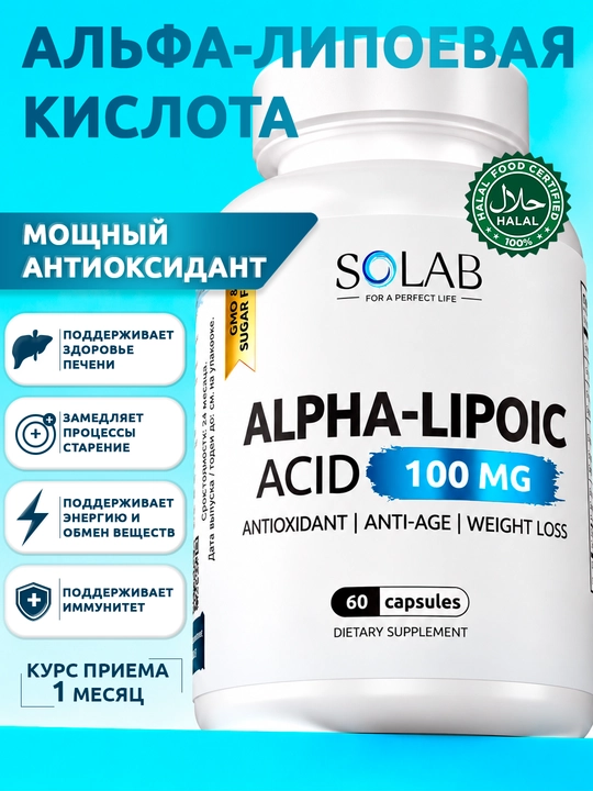 Альфа Липоевая кислота для похудения, SOLAB, 60 капсул - 
