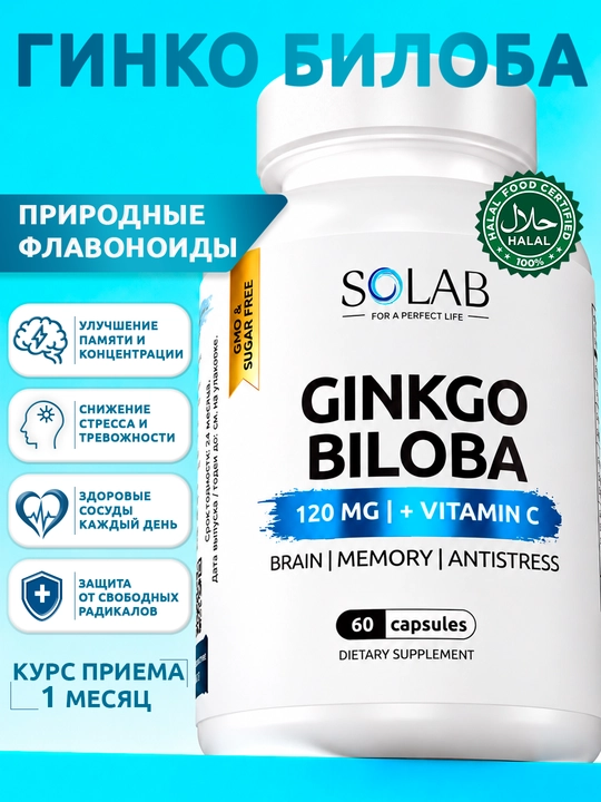 Гинкго Билоба + Витамин С, SOLAB, 60 капсул - 
