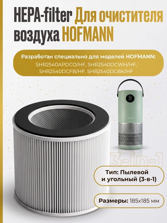 HOFMANN namlantiruvchi filtr, havo tozalagich + namlagich uchun - 