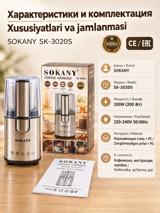 SOKANY SK-3020S elektr kofe maydalagich 200Vt kofe don va ziravorlar uchun