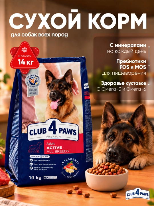 Club 4 Paws barcha zotli faol itlar uchun quruq yem, 14 kg - 