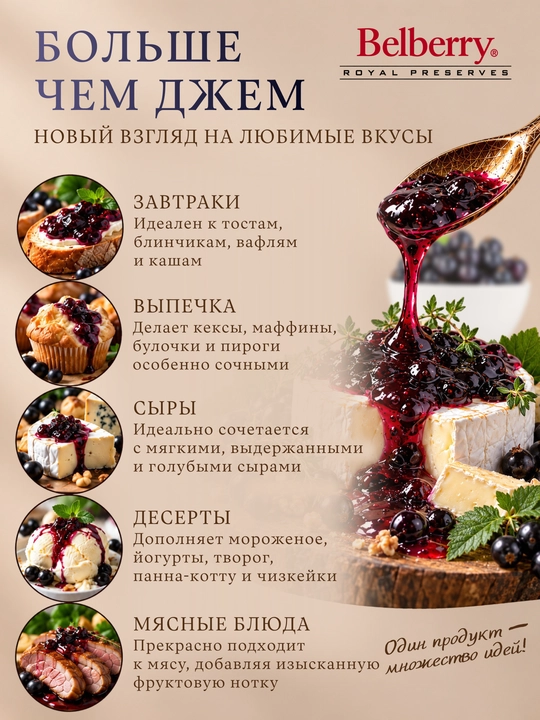 Belberry qora smorodina jem 215 g belgiya