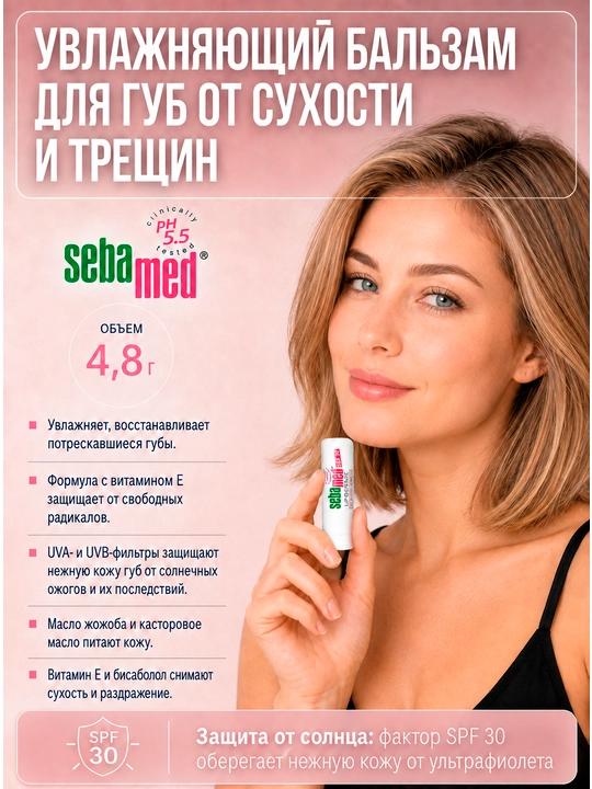 Бальзам для губ с маслом жожоба и витамином Е, восстановление и UV-защита - 