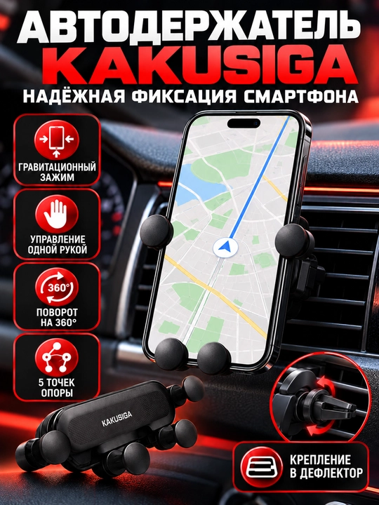 KAKUSIGA telefon ushlagichi, deflektorga, 360° aylanish, gravitatsion qisqich - 