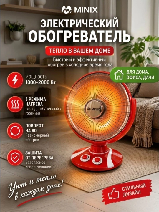 "Обогреватель"Электрическая печь «Солнце» для дома и офиса - 