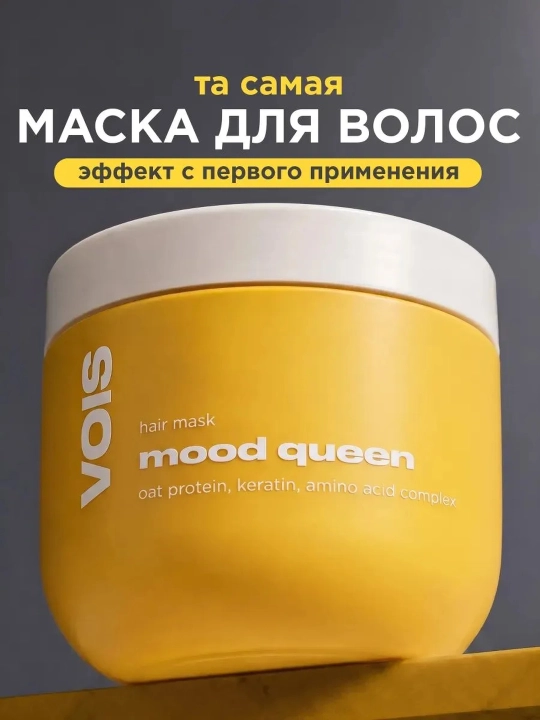 VOIS Маска для волос с кератином, 350 мл - 