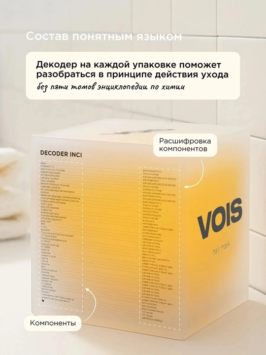VOIS Маска для волос с кератином, 350 мл