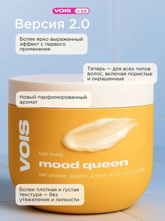 VOIS Маска для волос с кератином, 350 мл