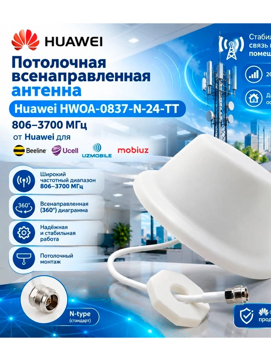 GSM 3G 4G LTE 806–3700 MHz shiftli yo‘nalishsiz antenna, repeater uchun - 