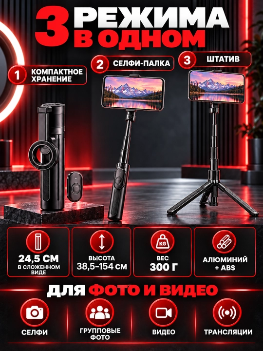 Селфи-палка штатив Jmary KT-279, магнитная, с пультом, высота до 154 см