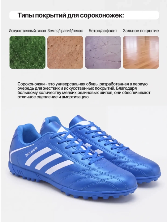 Бутсы футбольные, сороконожки