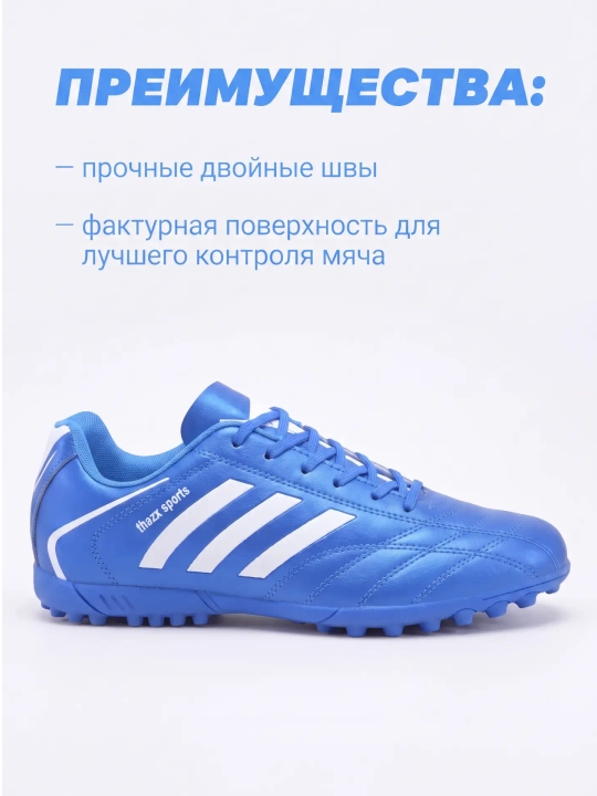 Бутсы футбольные, сороконожки