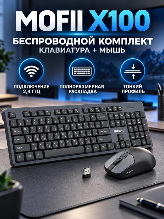 MOFII X100 simsiz klaviatura va sichqoncha to‘plami, USB qabul qilgichli - 