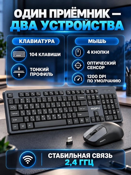 MOFII X100 simsiz klaviatura va sichqoncha to‘plami, USB qabul qilgichli