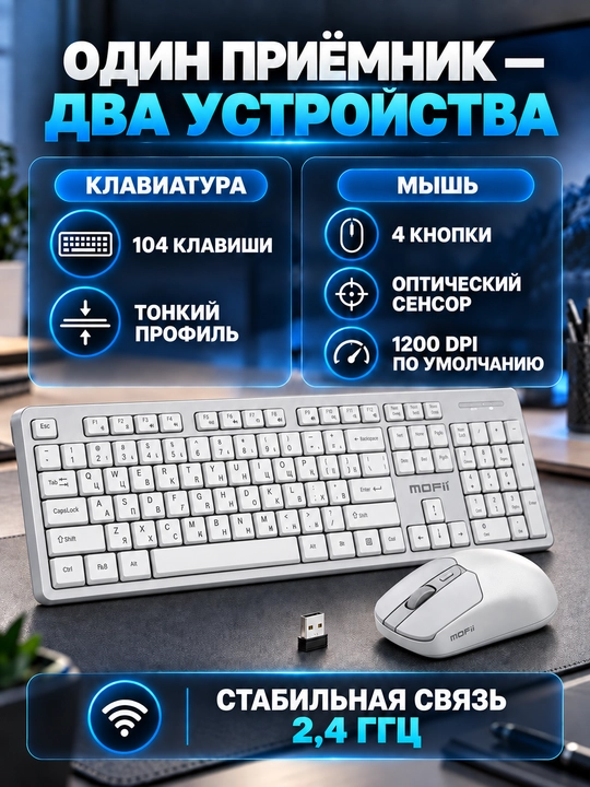 MOFII X100 simsiz klaviatura va sichqoncha to‘plami, USB qabul qilgichli