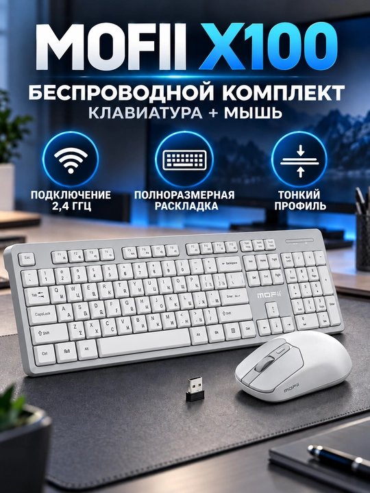 MOFII X100 simsiz klaviatura va sichqoncha to‘plami, USB qabul qilgichli - 