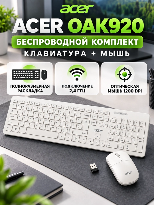 Acer OAK920 simsiz to‘plam, klaviatura va 1200 DPI sichqoncha, USB, 2,4 GHz - 