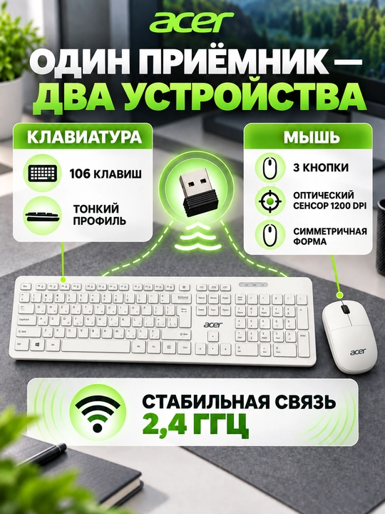Acer OAK920 simsiz to‘plam, klaviatura va 1200 DPI sichqoncha, USB, 2,4 GHz