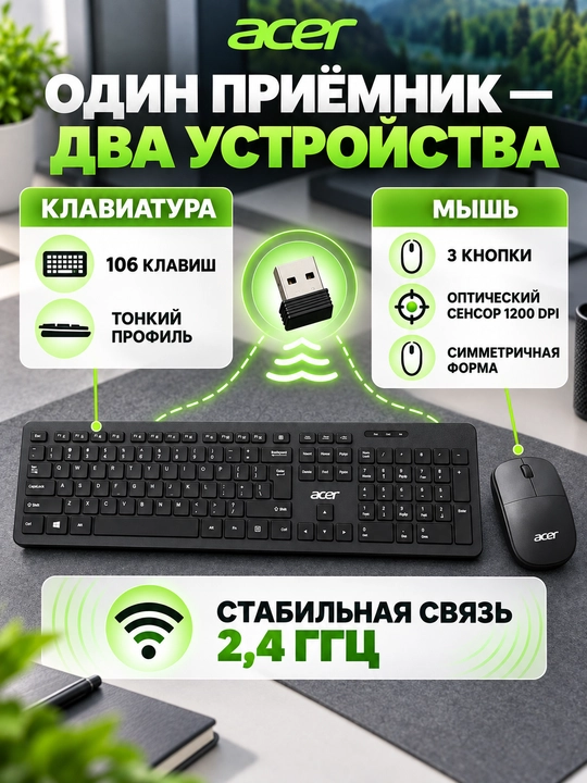 Acer OAK920 simsiz to‘plam, klaviatura va 1200 DPI sichqoncha, USB, 2,4 GHz