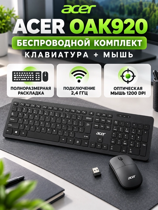 Acer OAK920 simsiz to‘plam, klaviatura va 1200 DPI sichqoncha, USB, 2,4 GHz - 