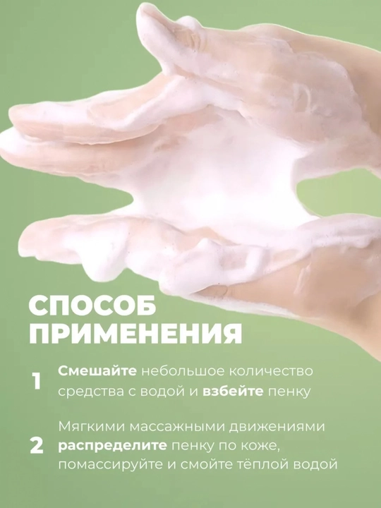 Пенка для умывания 