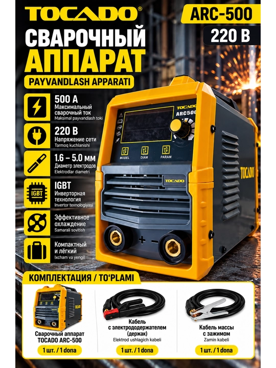 Сварочный инверторный аппарат 220 В ARC-500 // TOCADO - 