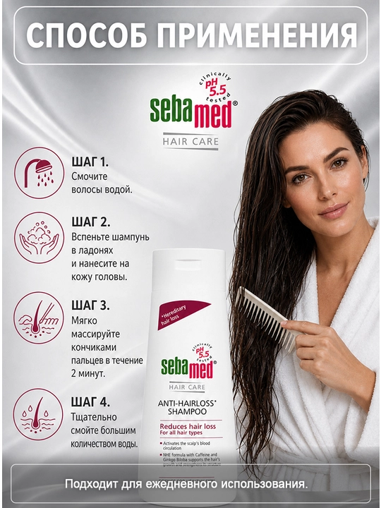 Sebamed Anti-Hairloss pH 5.5 shampuni — soch to‘kilishiga qarshi, kofein va ginkgo bilan
