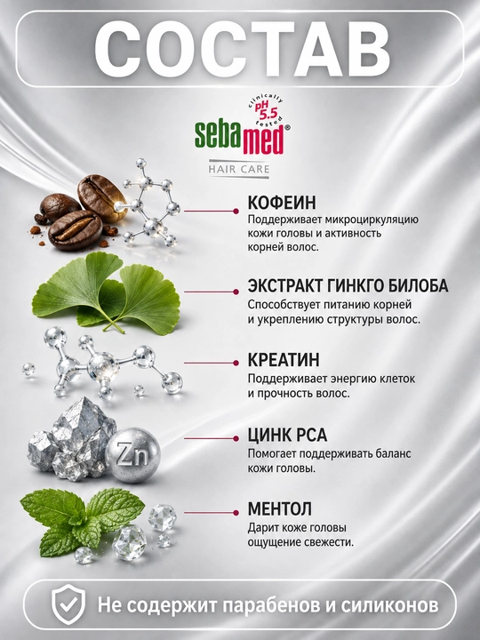 Sebamed Anti-Hairloss pH 5.5 shampuni — soch to‘kilishiga qarshi, kofein va ginkgo bilan