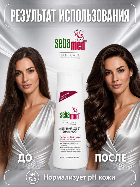 Sebamed Anti-Hairloss pH 5.5 shampuni — soch to‘kilishiga qarshi, kofein va ginkgo bilan