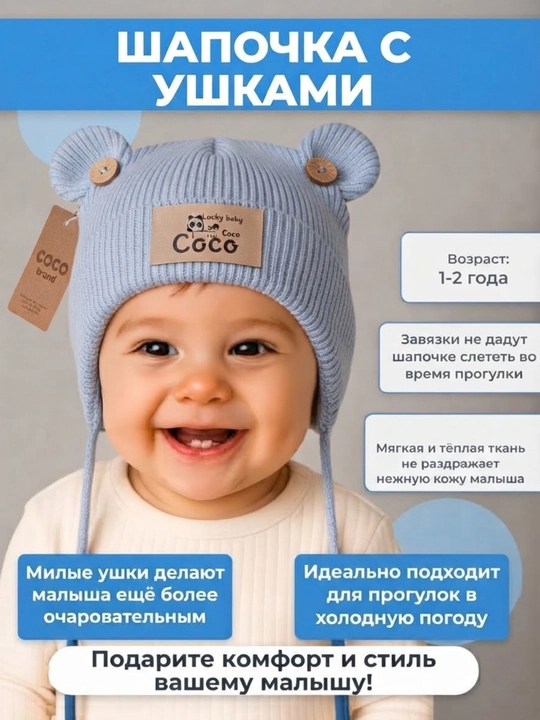 Детская зимняя шапка с ушками тёплая шапочка на завязках 1-2 года - 