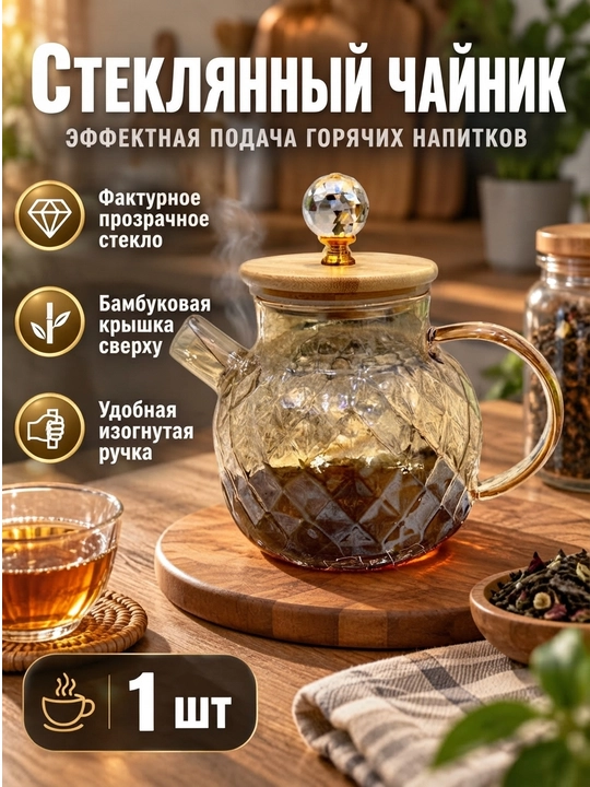 Bambuk qopqoqli va kristalli shisha choynak, issiqlikka chidamli choynak - 