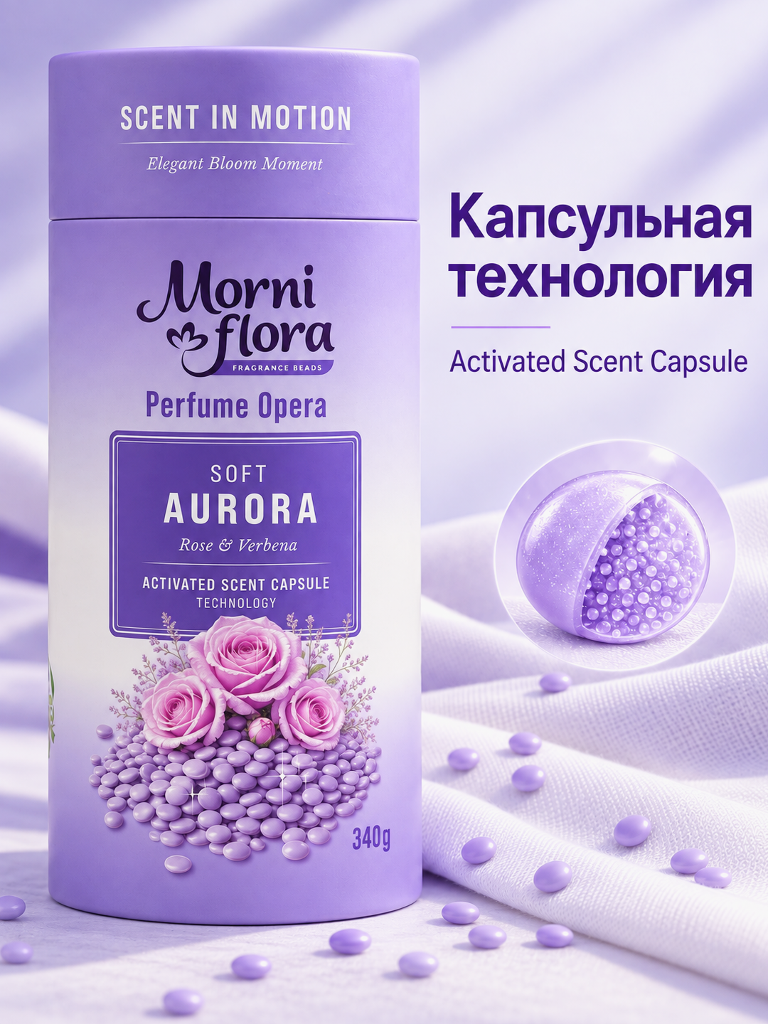 Morni Flora Perfume Opera,340 г — ароматические гранулы для стирки,приятный стойкий аромат