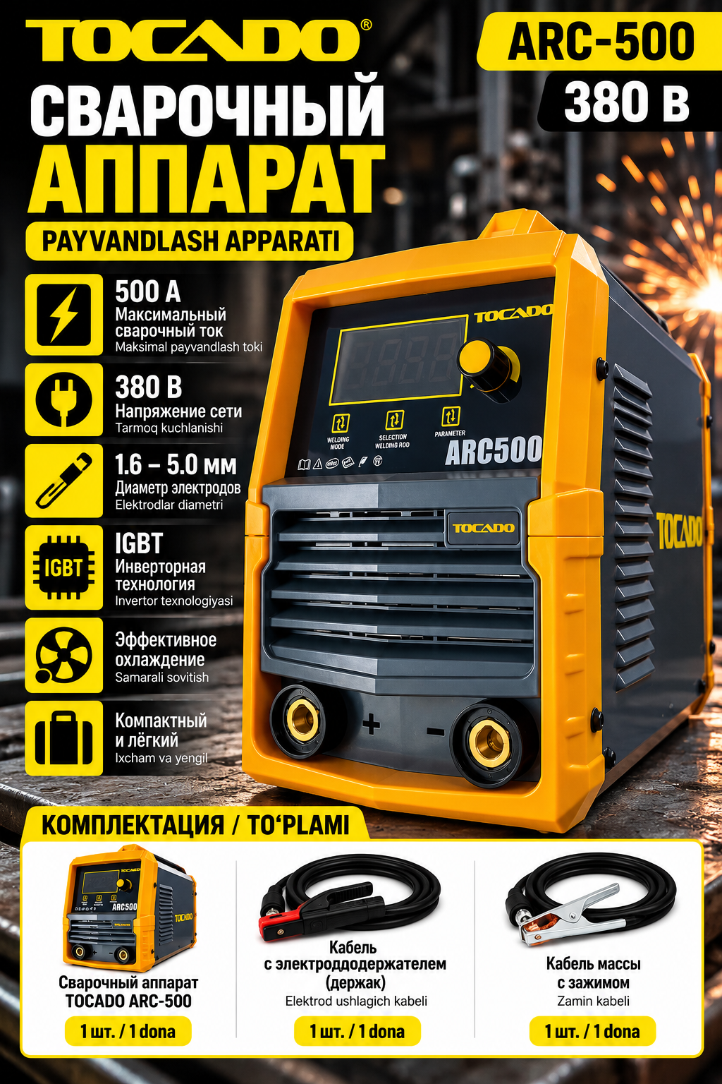 Сварочный инверторный аппарат 380 В ARC-500 // TOCADO - 