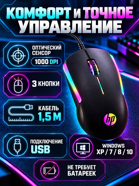 HP M160 simli o‘yin sichqonchasi, RGB yoritish, USB, 1000 DPI, 3 tugma