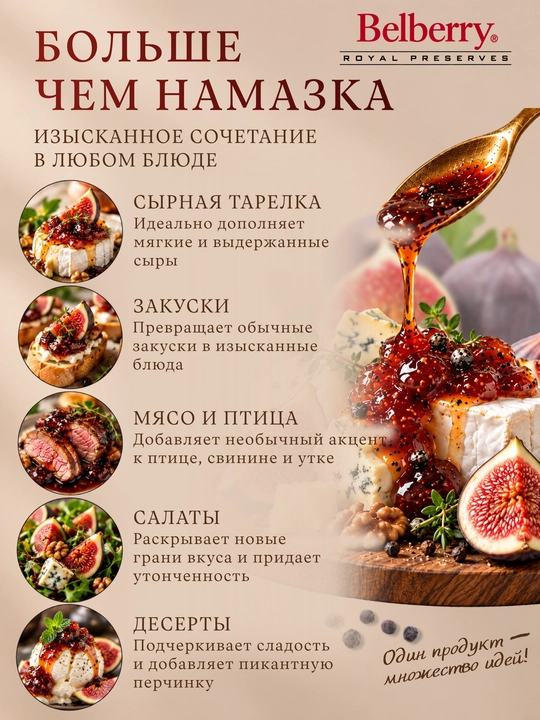 Belberry anjir va qora qalampir namazka 130 g belgiya