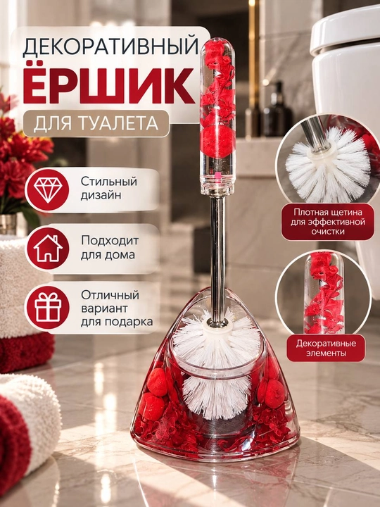 Hojatxona uchun dekorativ yorshik - 