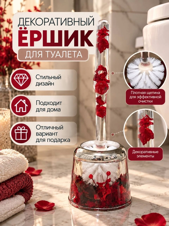 Hojatxona uchun dekorativ yorshik - 