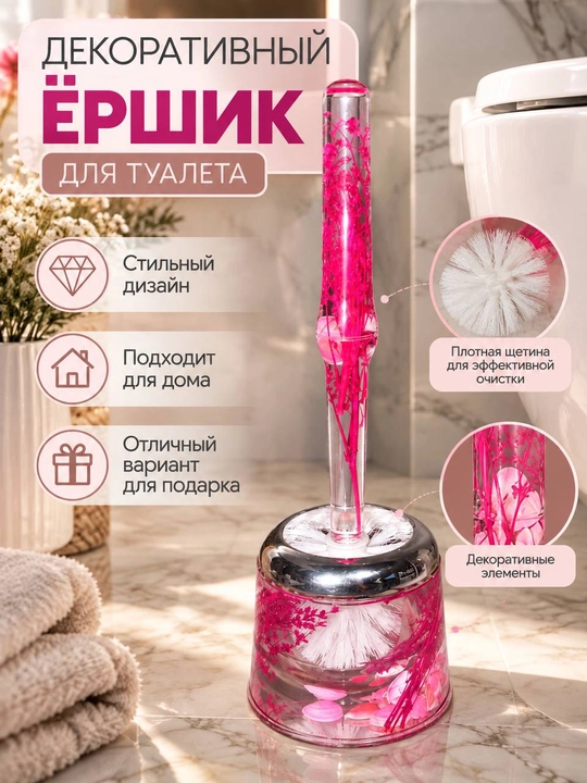 Hojatxona uchun dekorativ yorshik - 