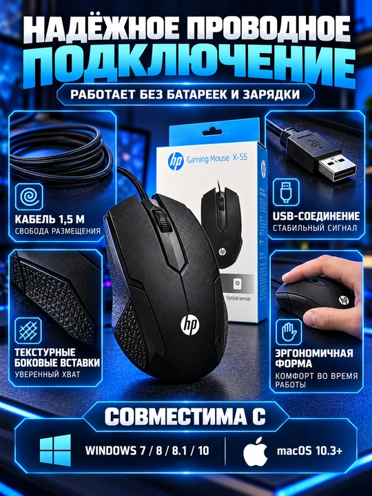 HP X-55 simli o‘yin sichqonchasi, USB, 1200 DPI, optik sensor, 3 tugma