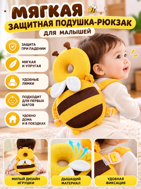 Мягкая игрушка подушка безопасности для малышей - 