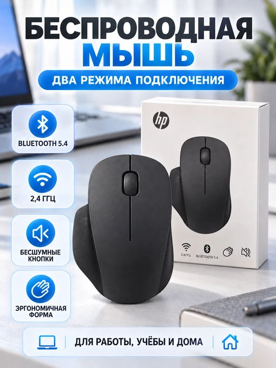 HP simsiz sichqoncha, Bluetooth 5.4 va 2,4 GHz, jim tugmalar, 16000 DPI - 
