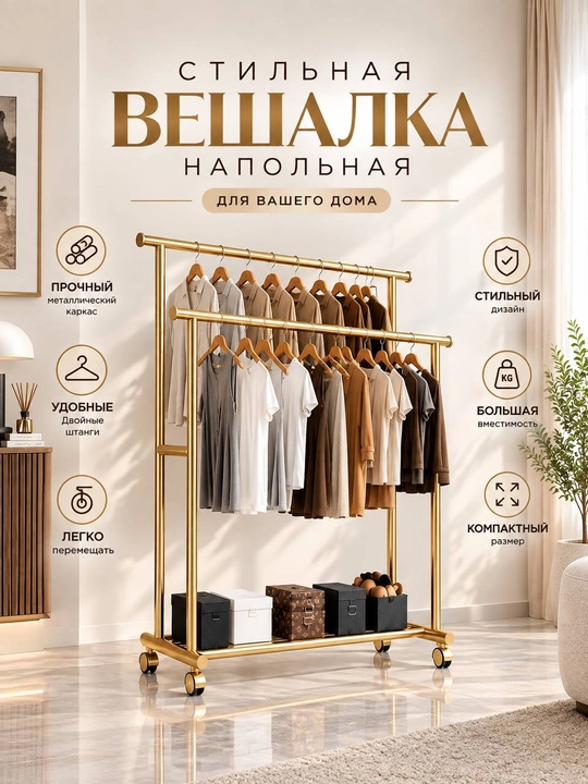 Вешалка напольная для одежды, с обувницей, на колесиках, металлическая - 