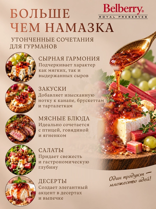 Belberry ravinch va muskat vino namazka 130 g belgiya
