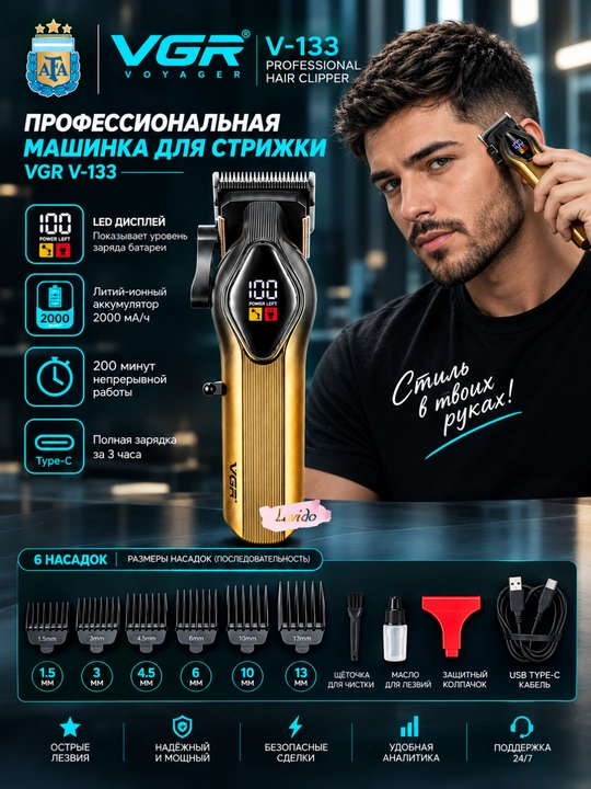 Professional soch olish mashinasi VGR V-133, simsiz, LED displeyli