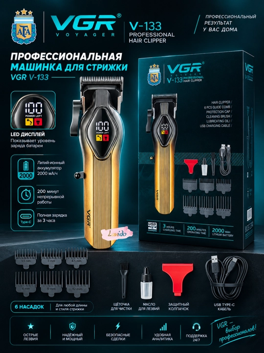 Professional soch olish mashinasi VGR V-133, simsiz, LED displeyli - 