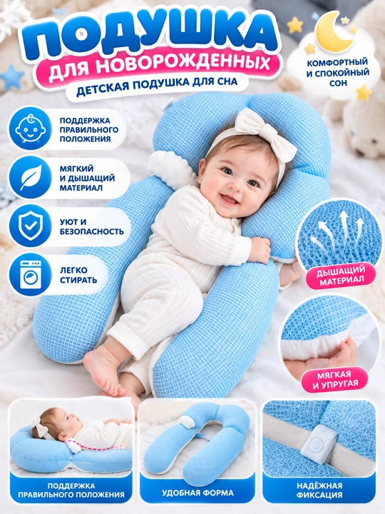 Подушка для новорожденных, детская подушка для сна - 