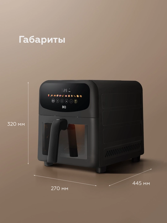 Аэрогриль мультипечь BQ AFU5011ZS 5л,AFU9011ZS 9л Duo Heat,технология Air Cycle,8 программ