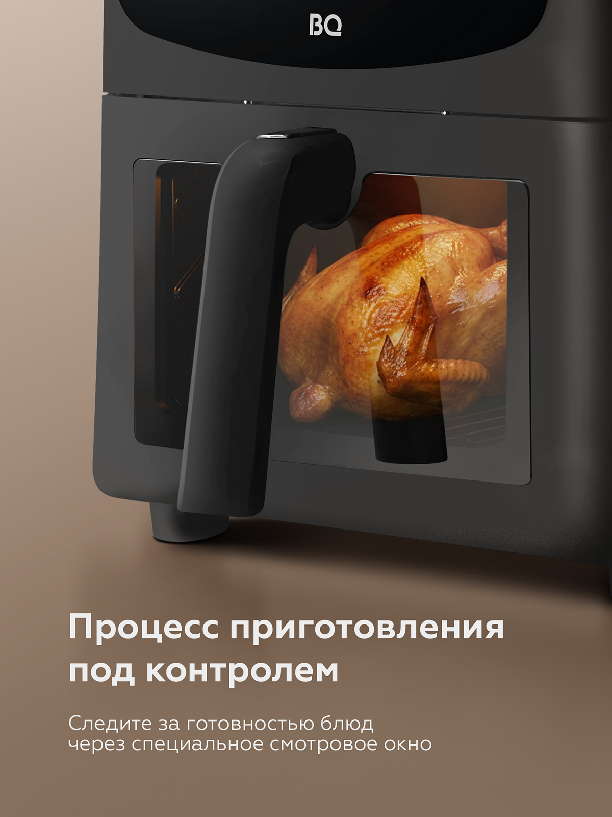 Аэрогриль мультипечь BQ AFU5011ZS 5л,AFU9011ZS 9л Duo Heat,технология Air Cycle,8 программ